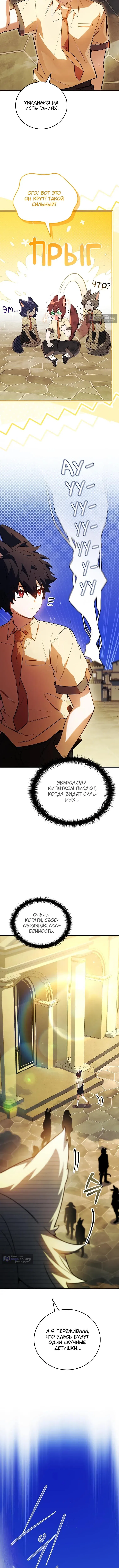 Страница 20 главы 61 манги Реинкарнация легендарного героя / The legendary hero is an academy honor student