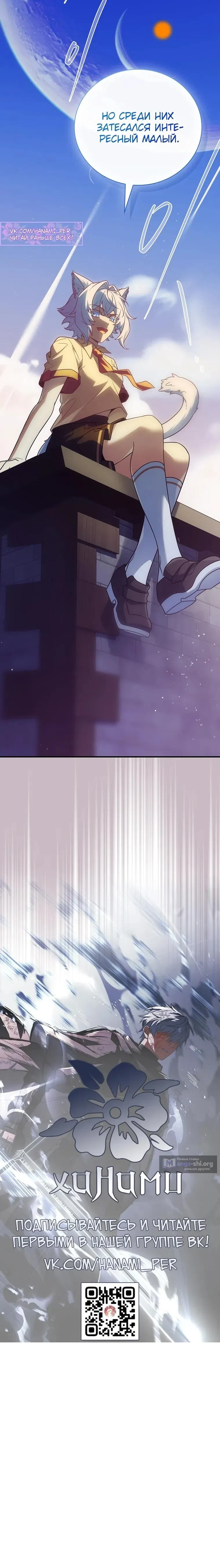 Страница 21 главы 61 манги Реинкарнация легендарного героя / The legendary hero is an academy honor student
