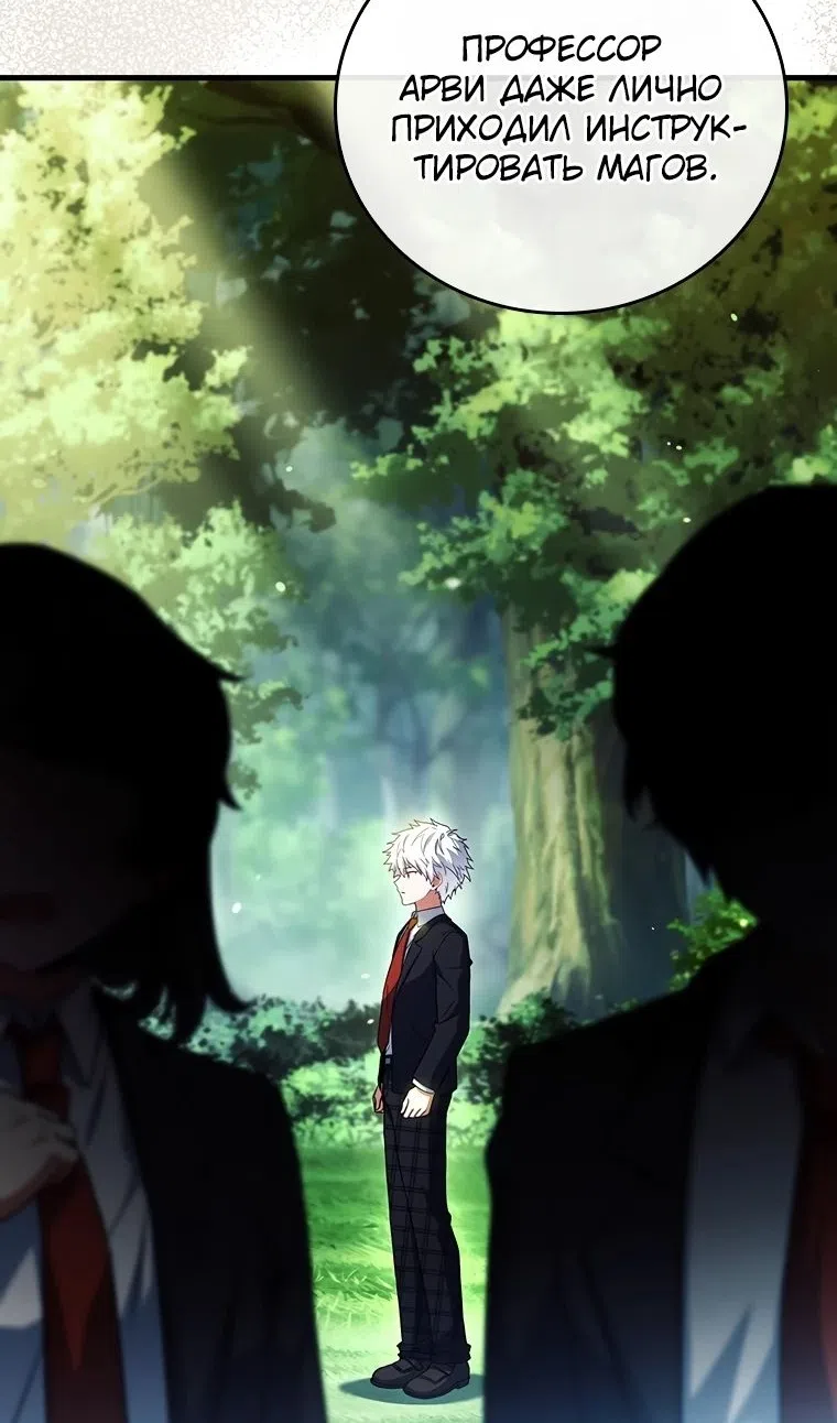 Страница 4 главы 54 манги Реинкарнация легендарного героя / The legendary hero is an academy honor student