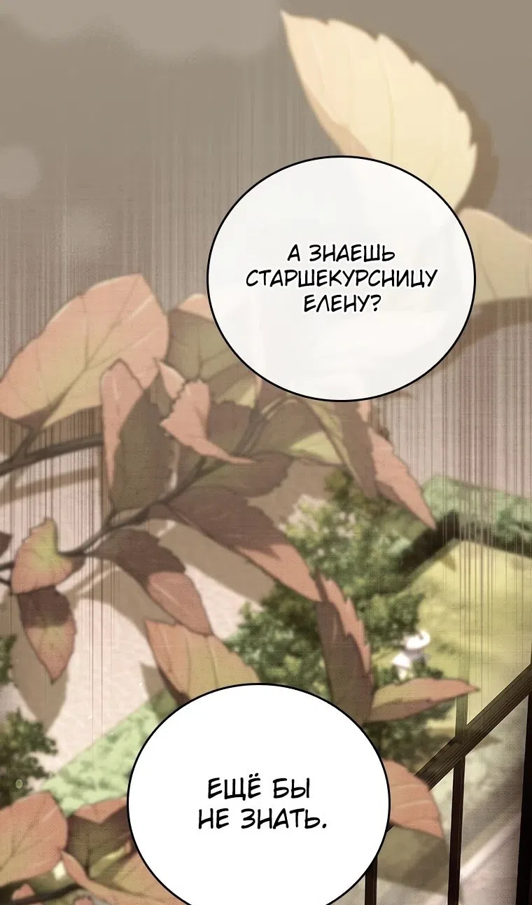 Страница 6 главы 54 манги Реинкарнация легендарного героя / The legendary hero is an academy honor student