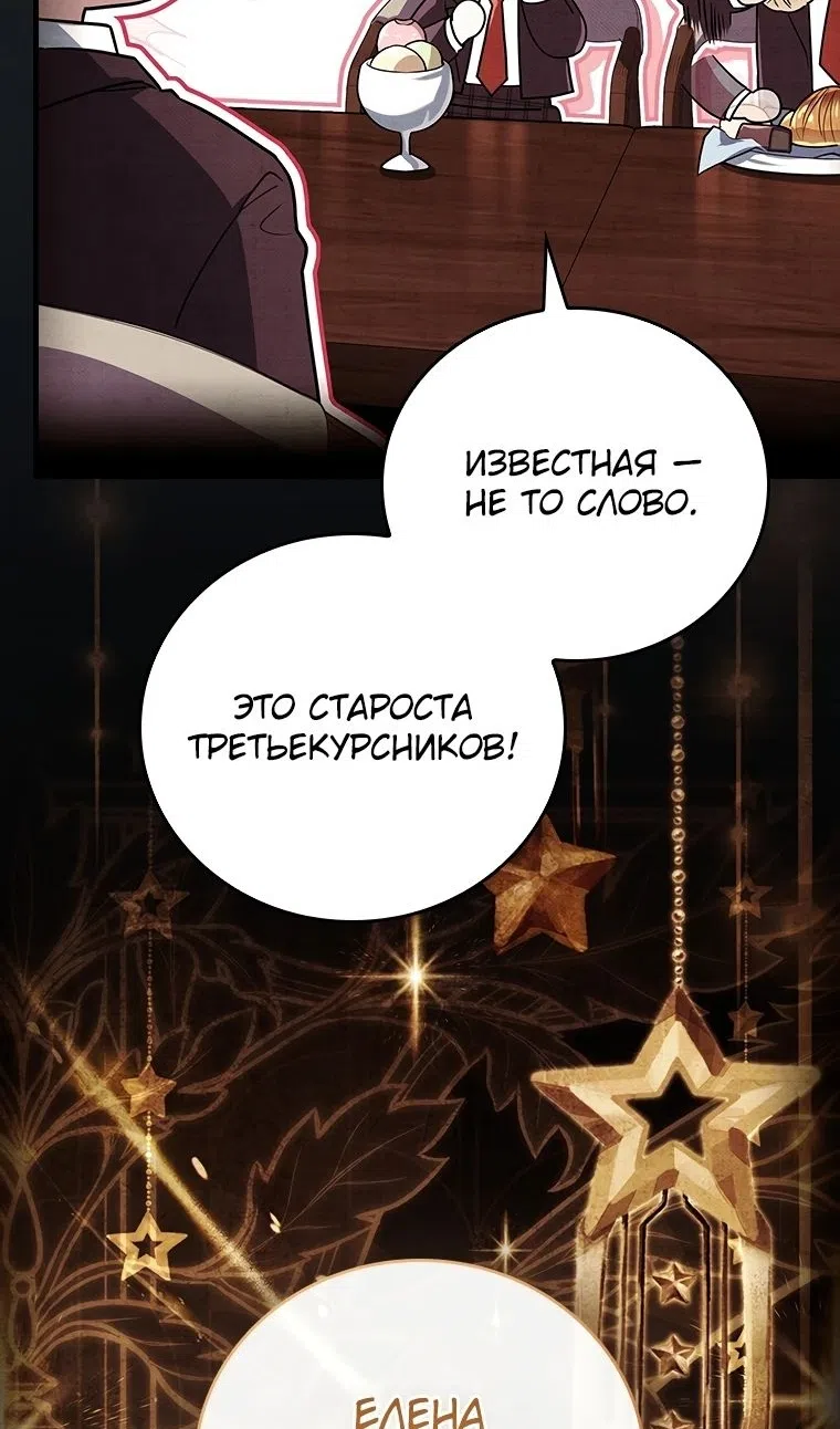 Страница 9 главы 54 манги Реинкарнация легендарного героя / The legendary hero is an academy honor student