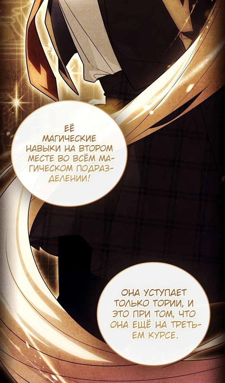 Страница 11 главы 54 манги Реинкарнация легендарного героя / The legendary hero is an academy honor student