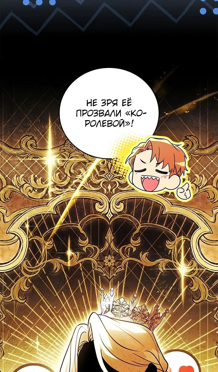 Страница 13 главы 54 манги Реинкарнация легендарного героя / The legendary hero is an academy honor student