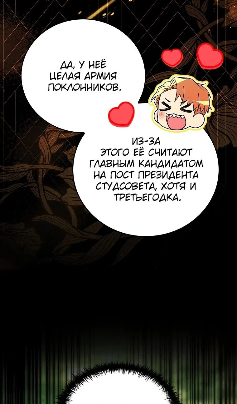 Страница 15 главы 54 манги Реинкарнация легендарного героя / The legendary hero is an academy honor student