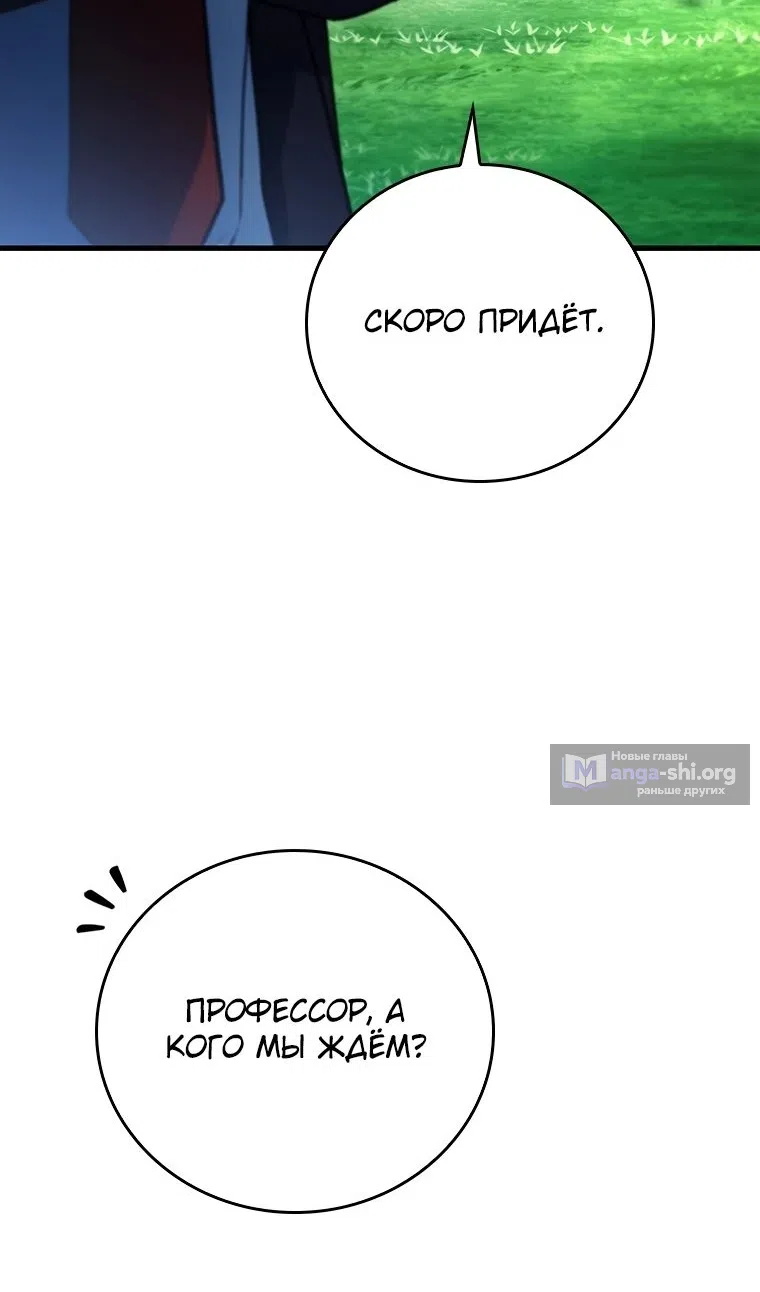 Страница 19 главы 54 манги Реинкарнация легендарного героя / The legendary hero is an academy honor student