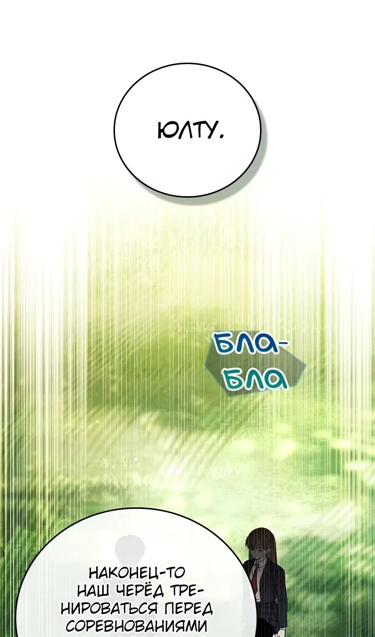 Страница 20 главы 54 манги Реинкарнация легендарного героя / The legendary hero is an academy honor student