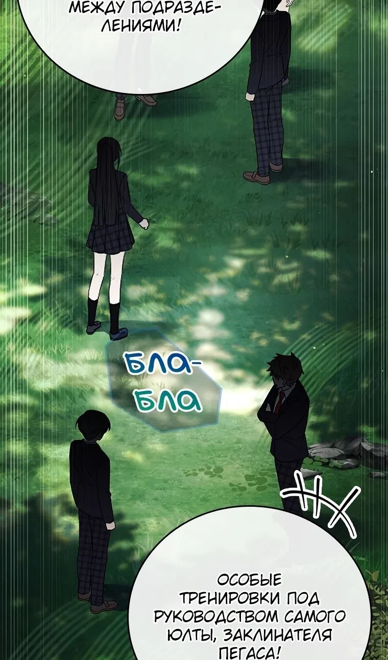 Страница 21 главы 54 манги Реинкарнация легендарного героя / The legendary hero is an academy honor student