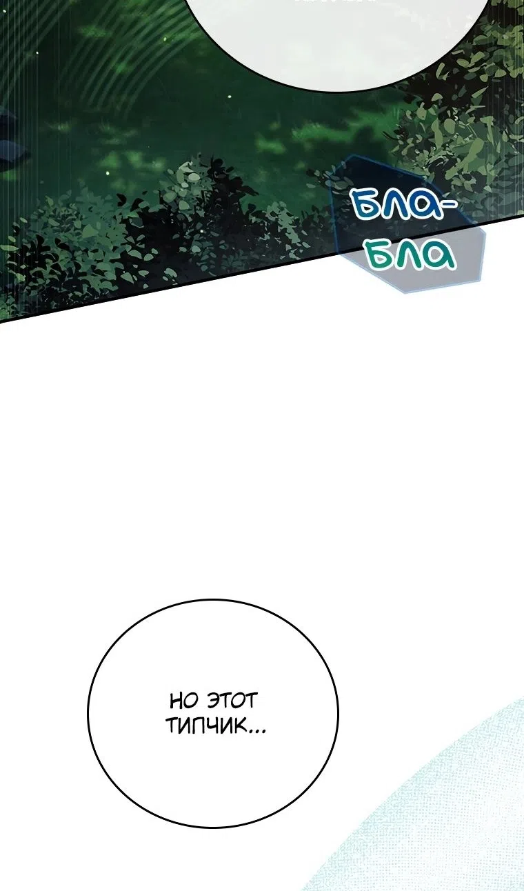 Страница 22 главы 54 манги Реинкарнация легендарного героя / The legendary hero is an academy honor student