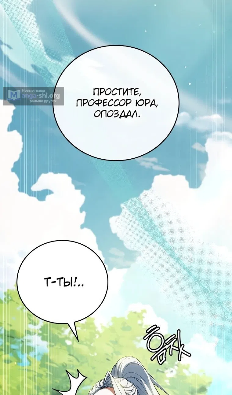 Страница 24 главы 54 манги Реинкарнация легендарного героя / The legendary hero is an academy honor student