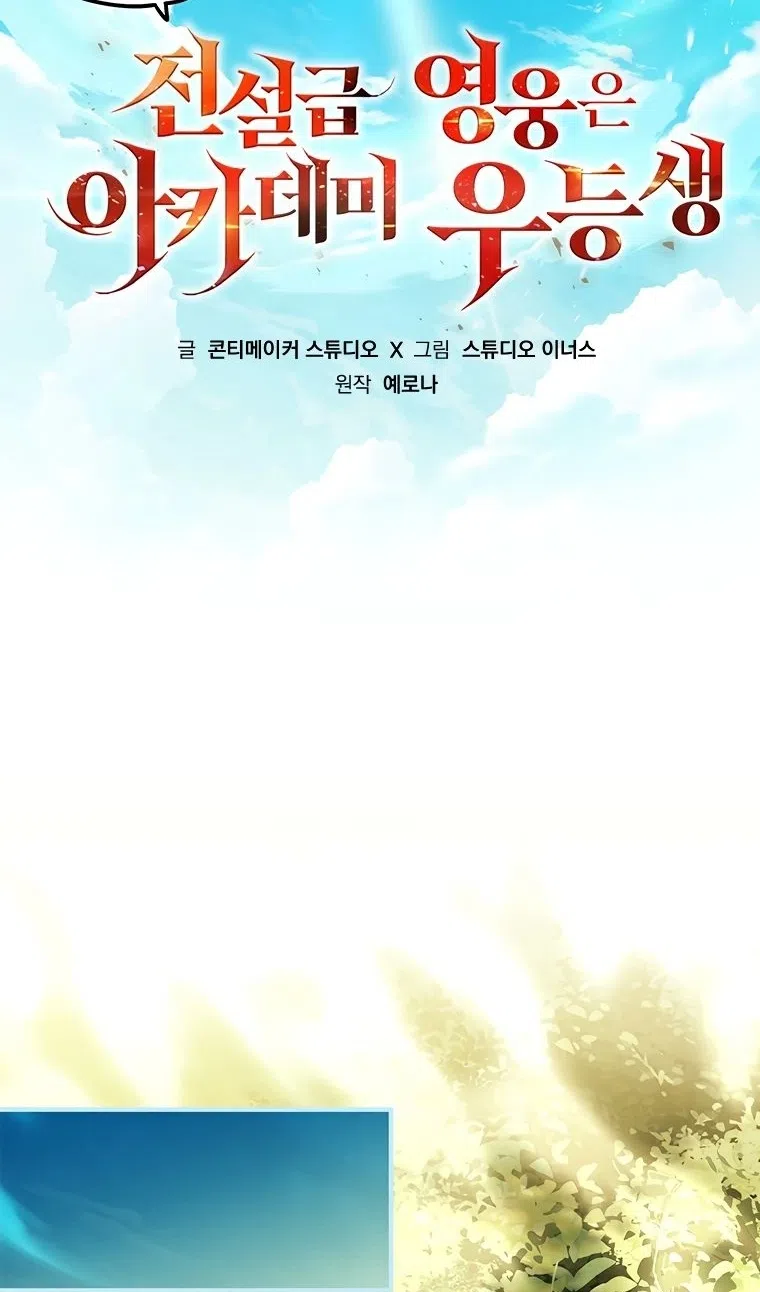 Страница 31 главы 54 манги Реинкарнация легендарного героя / The legendary hero is an academy honor student