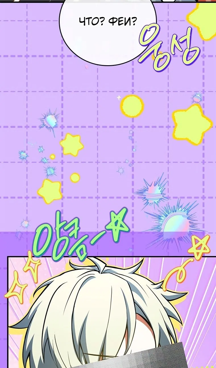 Страница 36 главы 54 манги Реинкарнация легендарного героя / The legendary hero is an academy honor student