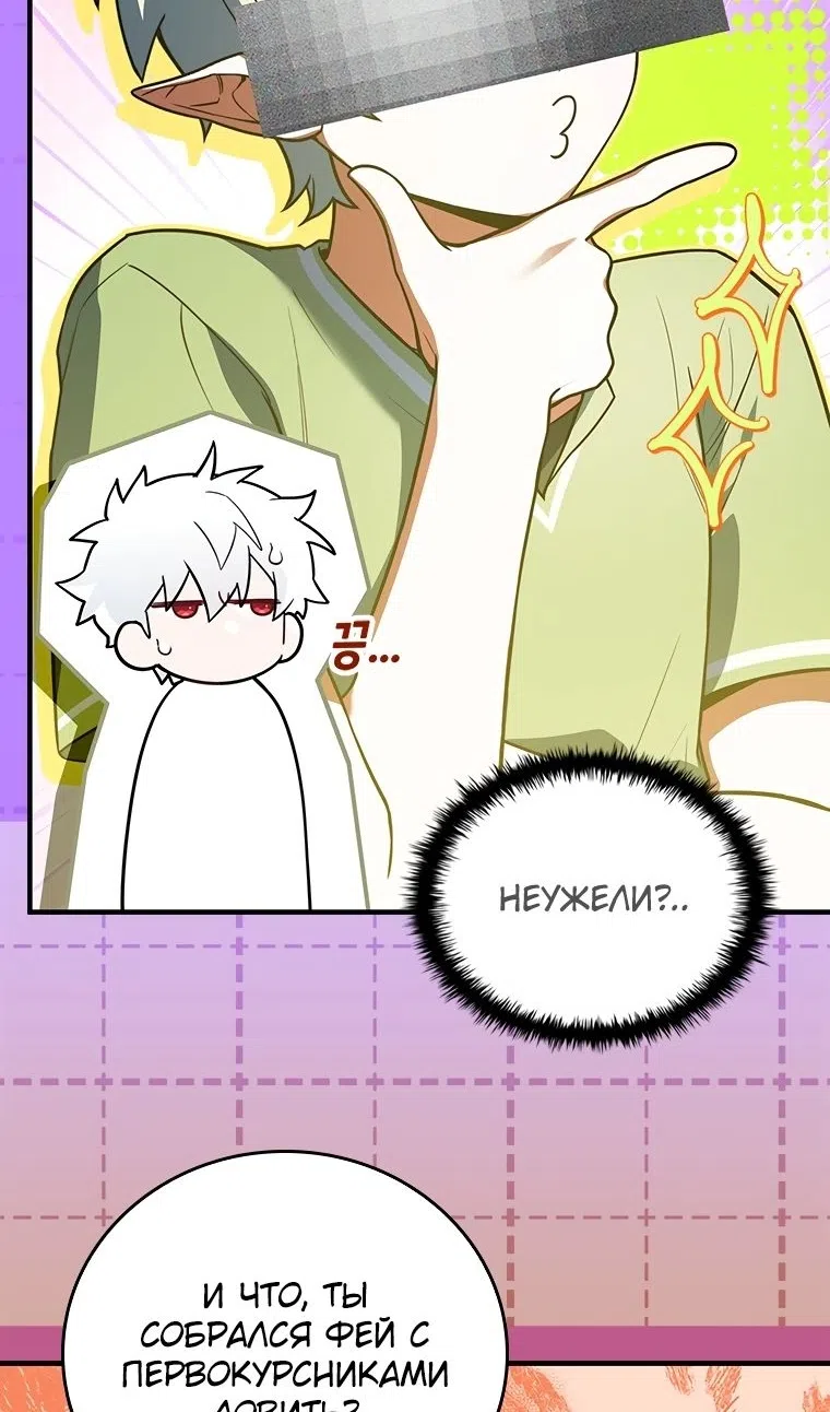Страница 37 главы 54 манги Реинкарнация легендарного героя / The legendary hero is an academy honor student