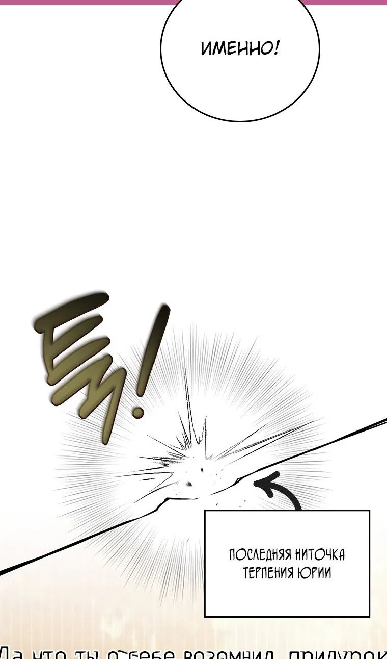 Страница 39 главы 54 манги Реинкарнация легендарного героя / The legendary hero is an academy honor student