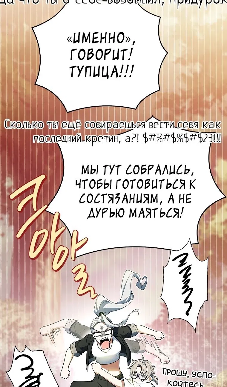 Страница 40 главы 54 манги Реинкарнация легендарного героя / The legendary hero is an academy honor student