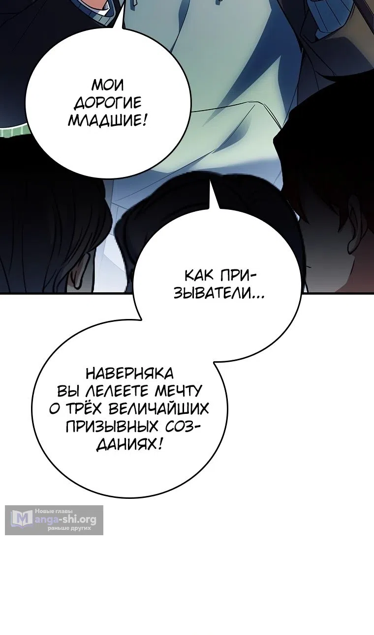 Страница 42 главы 54 манги Реинкарнация легендарного героя / The legendary hero is an academy honor student