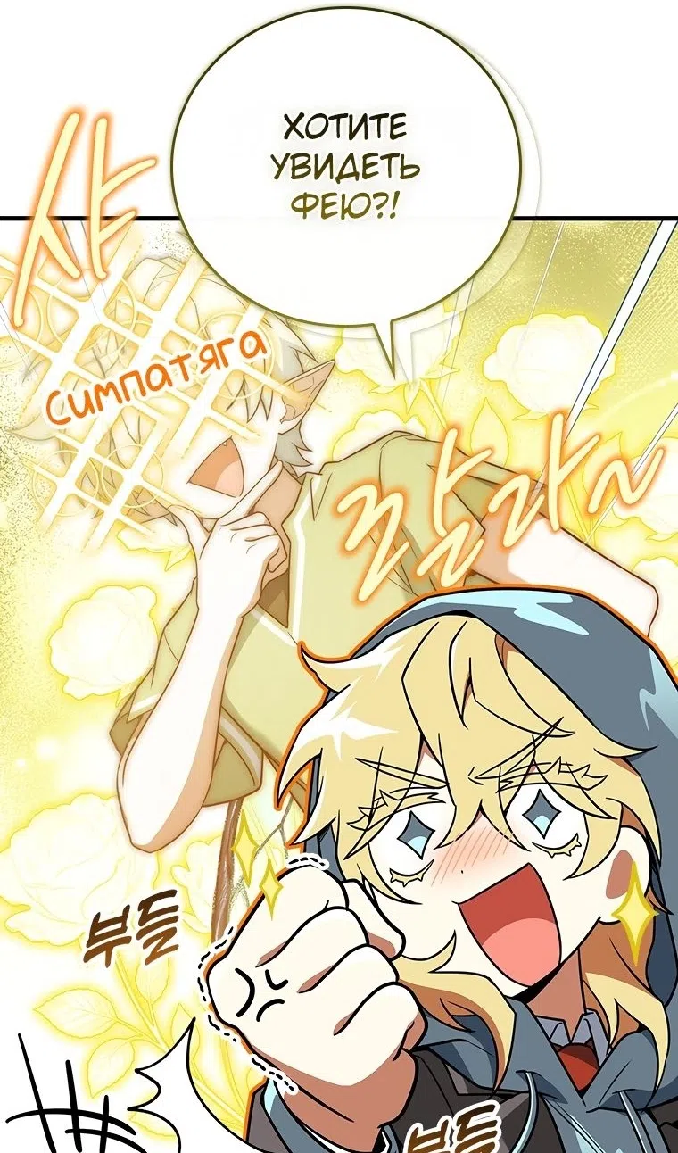 Страница 43 главы 54 манги Реинкарнация легендарного героя / The legendary hero is an academy honor student