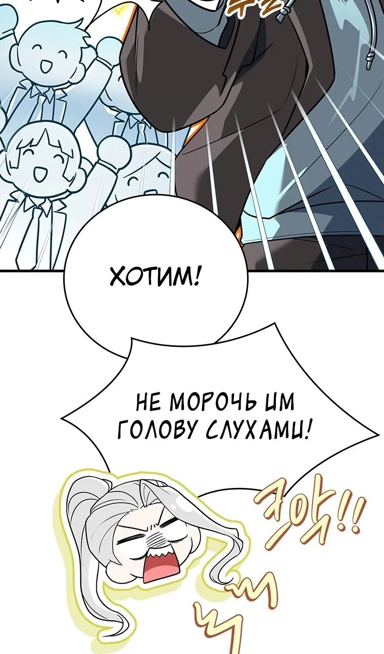 Страница 44 главы 54 манги Реинкарнация легендарного героя / The legendary hero is an academy honor student