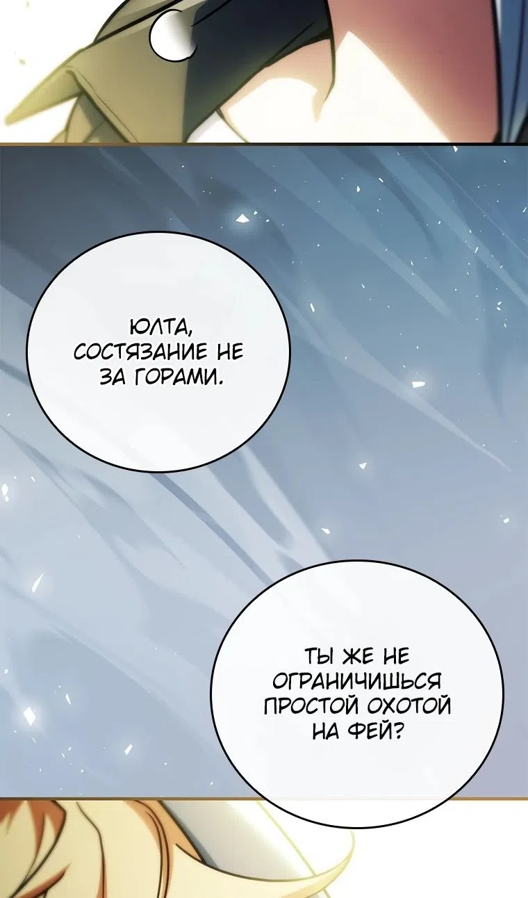 Страница 46 главы 54 манги Реинкарнация легендарного героя / The legendary hero is an academy honor student