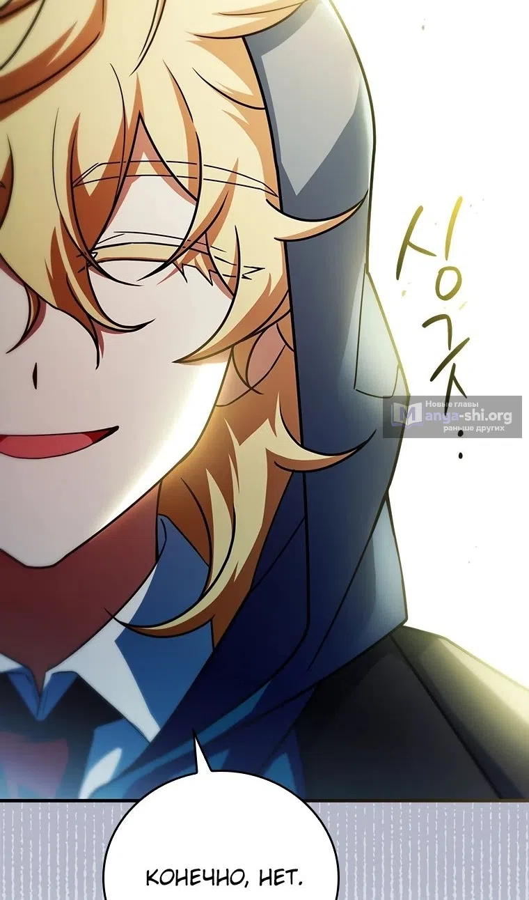 Страница 47 главы 54 манги Реинкарнация легендарного героя / The legendary hero is an academy honor student
