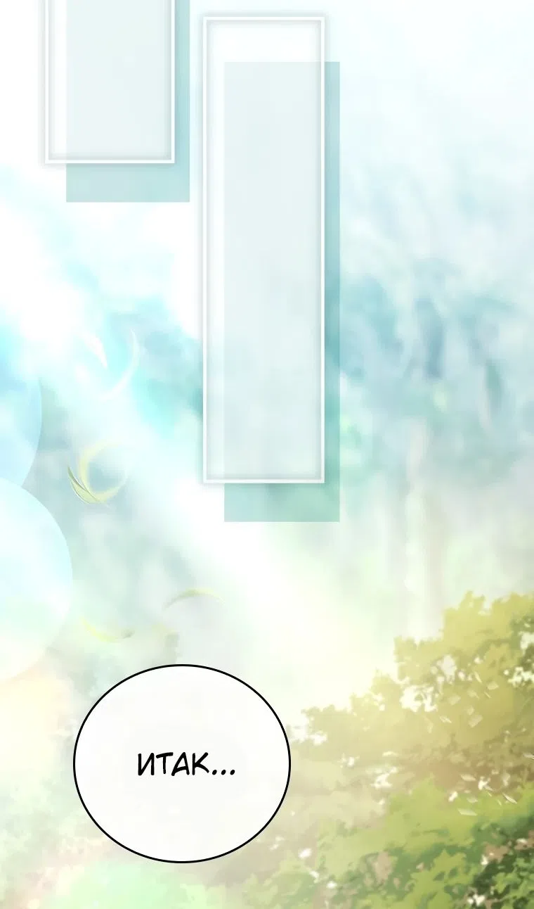 Страница 49 главы 54 манги Реинкарнация легендарного героя / The legendary hero is an academy honor student