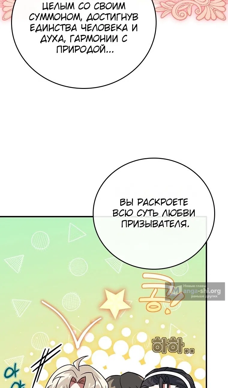 Страница 56 главы 54 манги Реинкарнация легендарного героя / The legendary hero is an academy honor student