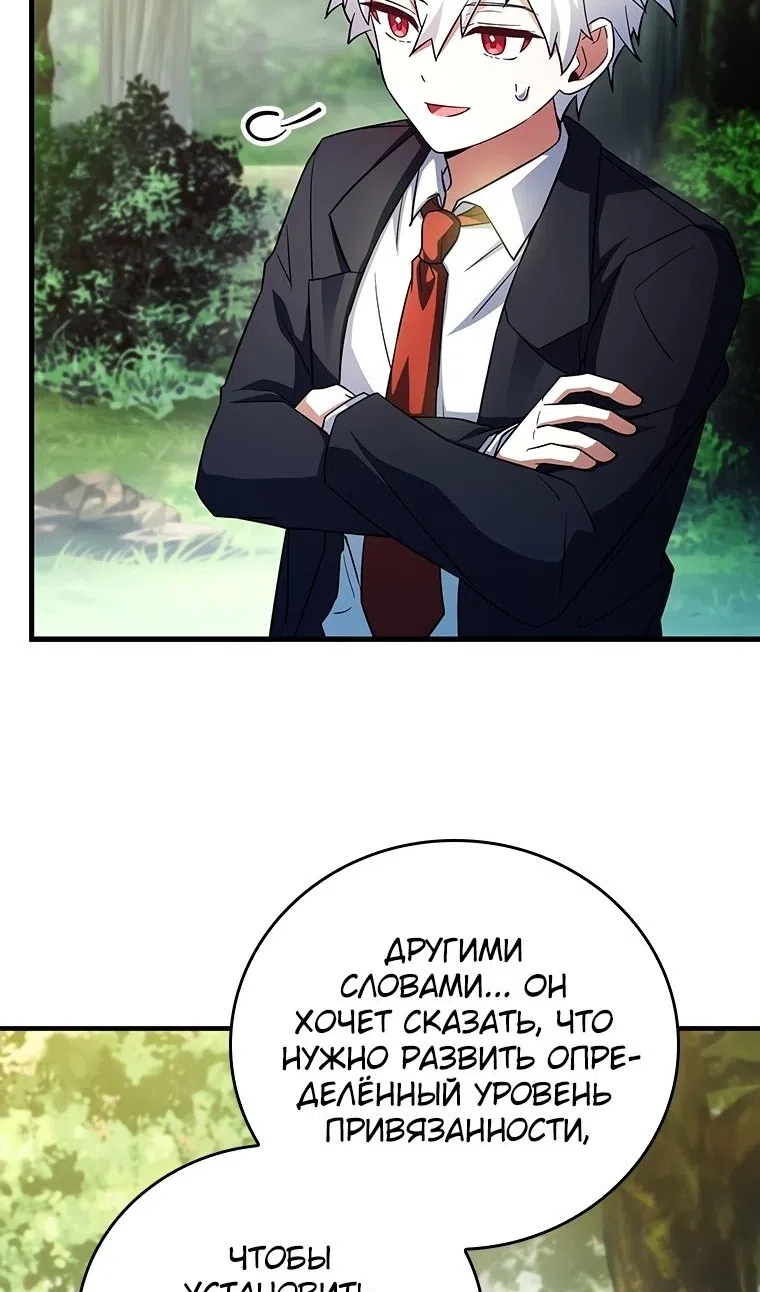 Страница 58 главы 54 манги Реинкарнация легендарного героя / The legendary hero is an academy honor student