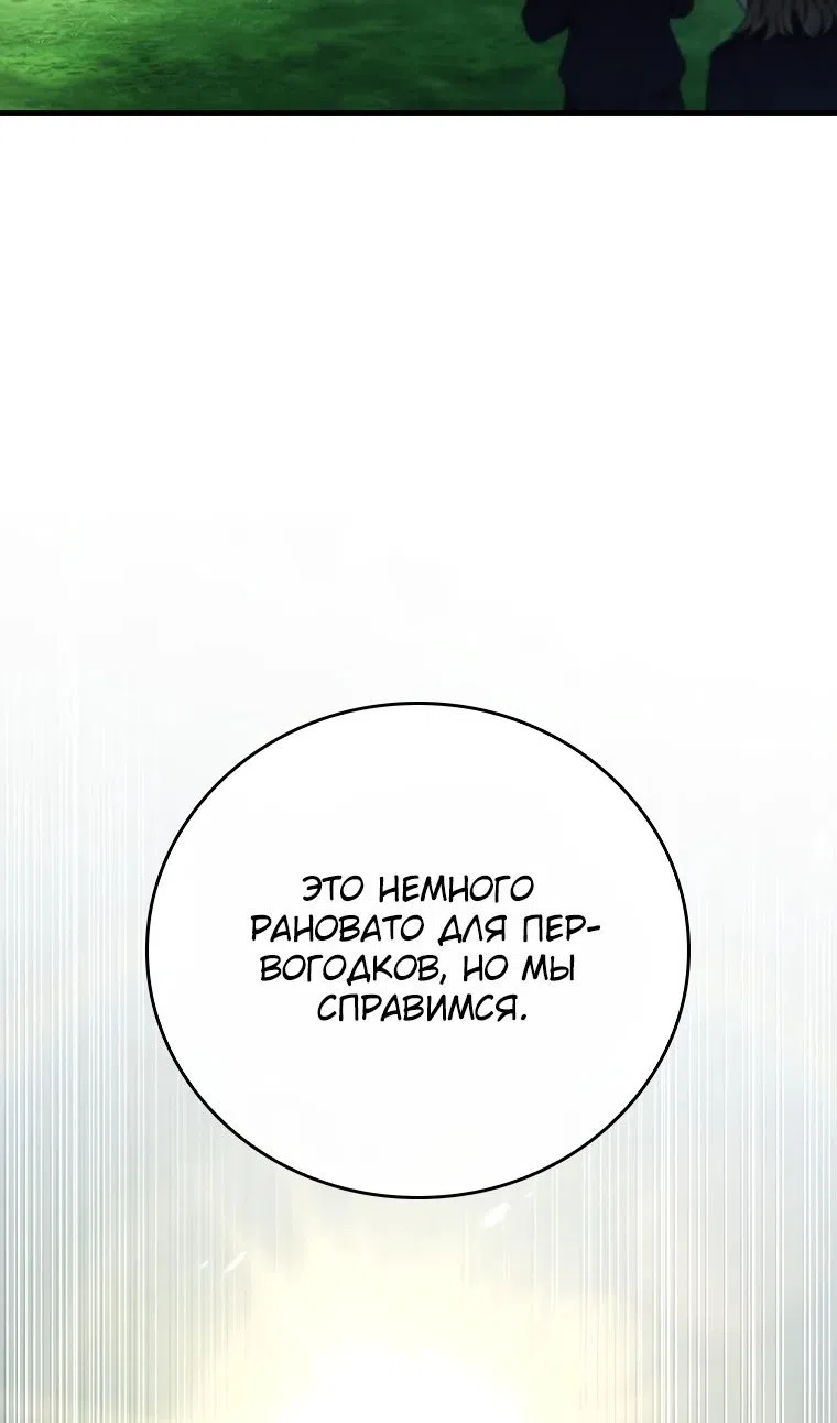 Страница 60 главы 54 манги Реинкарнация легендарного героя / The legendary hero is an academy honor student