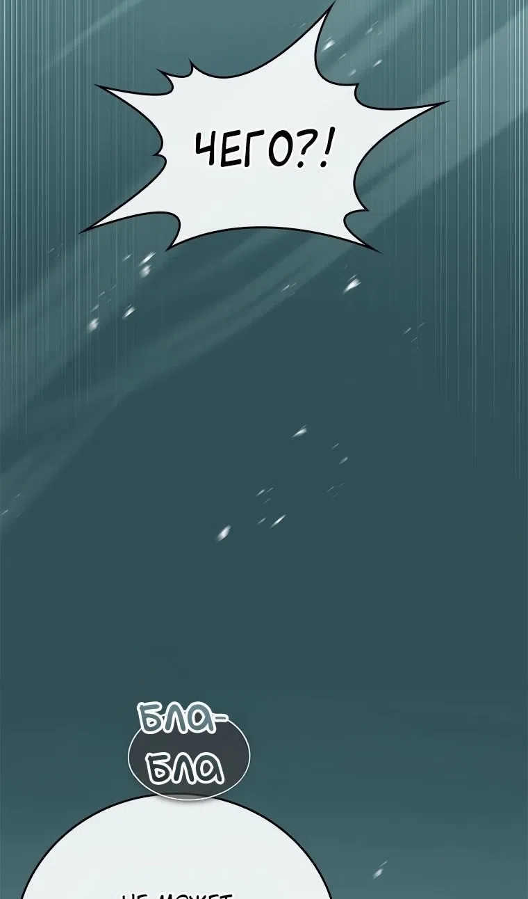 Страница 63 главы 54 манги Реинкарнация легендарного героя / The legendary hero is an academy honor student