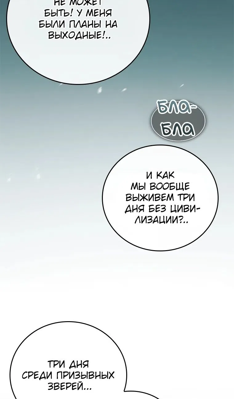 Страница 64 главы 54 манги Реинкарнация легендарного героя / The legendary hero is an academy honor student