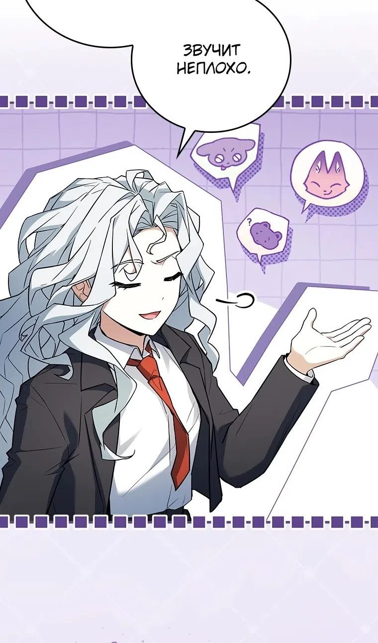 Страница 65 главы 54 манги Реинкарнация легендарного героя / The legendary hero is an academy honor student