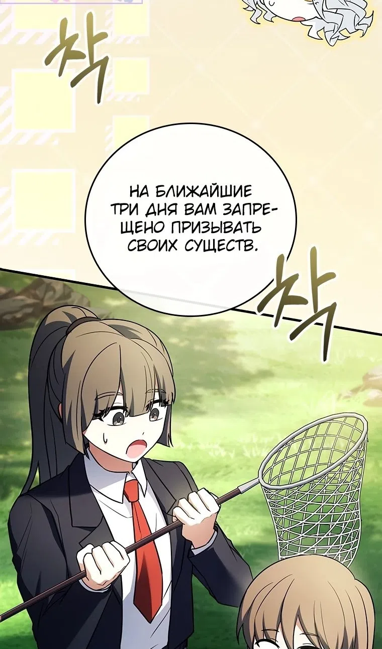 Страница 67 главы 54 манги Реинкарнация легендарного героя / The legendary hero is an academy honor student