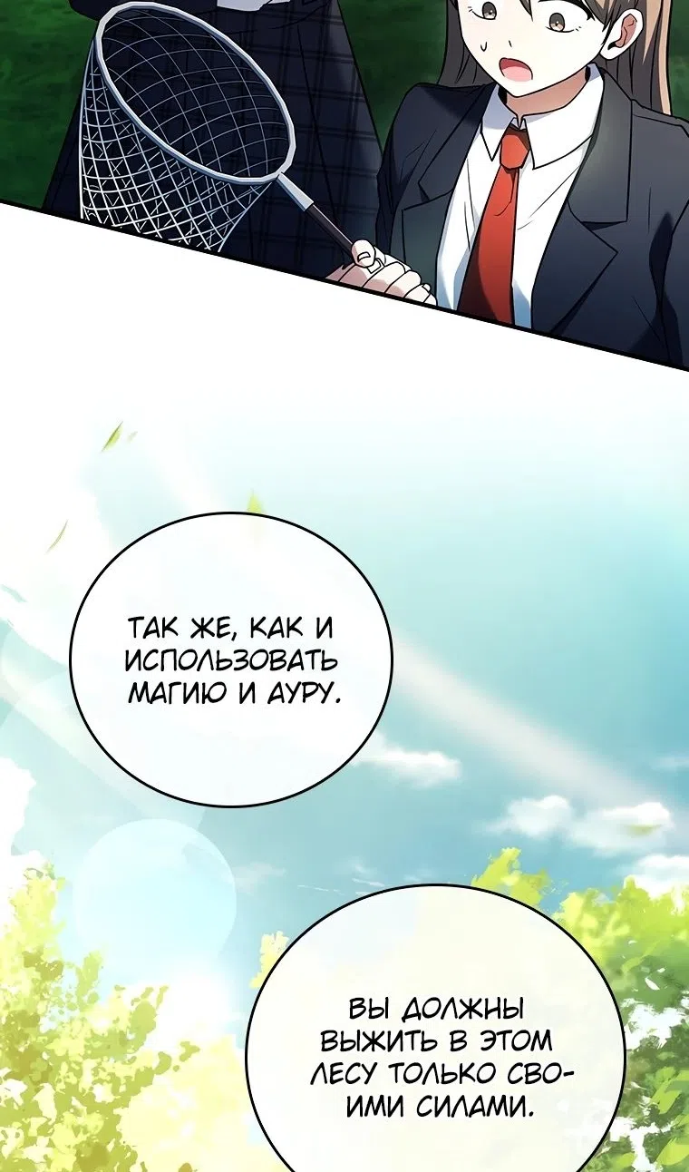 Страница 68 главы 54 манги Реинкарнация легендарного героя / The legendary hero is an academy honor student