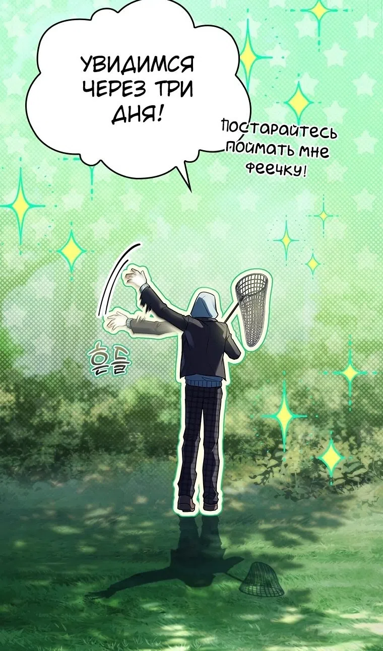 Страница 71 главы 54 манги Реинкарнация легендарного героя / The legendary hero is an academy honor student