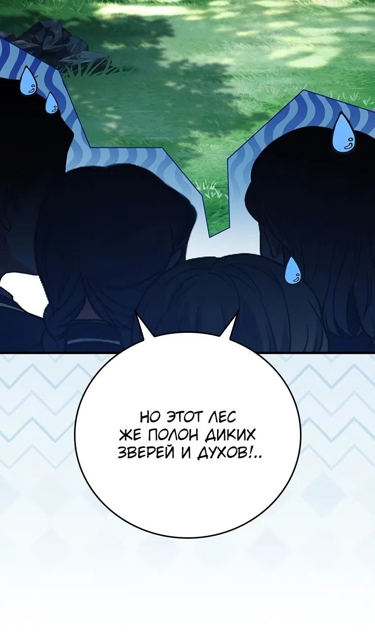 Страница 72 главы 54 манги Реинкарнация легендарного героя / The legendary hero is an academy honor student