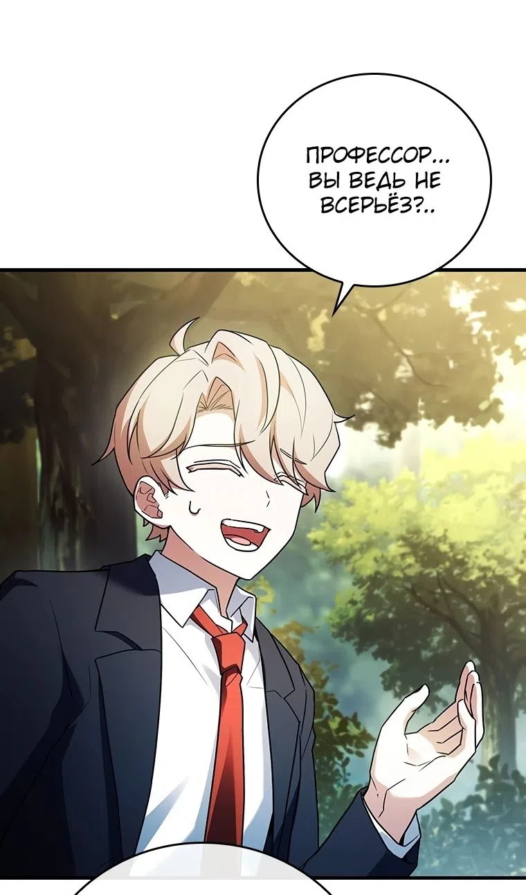 Страница 73 главы 54 манги Реинкарнация легендарного героя / The legendary hero is an academy honor student
