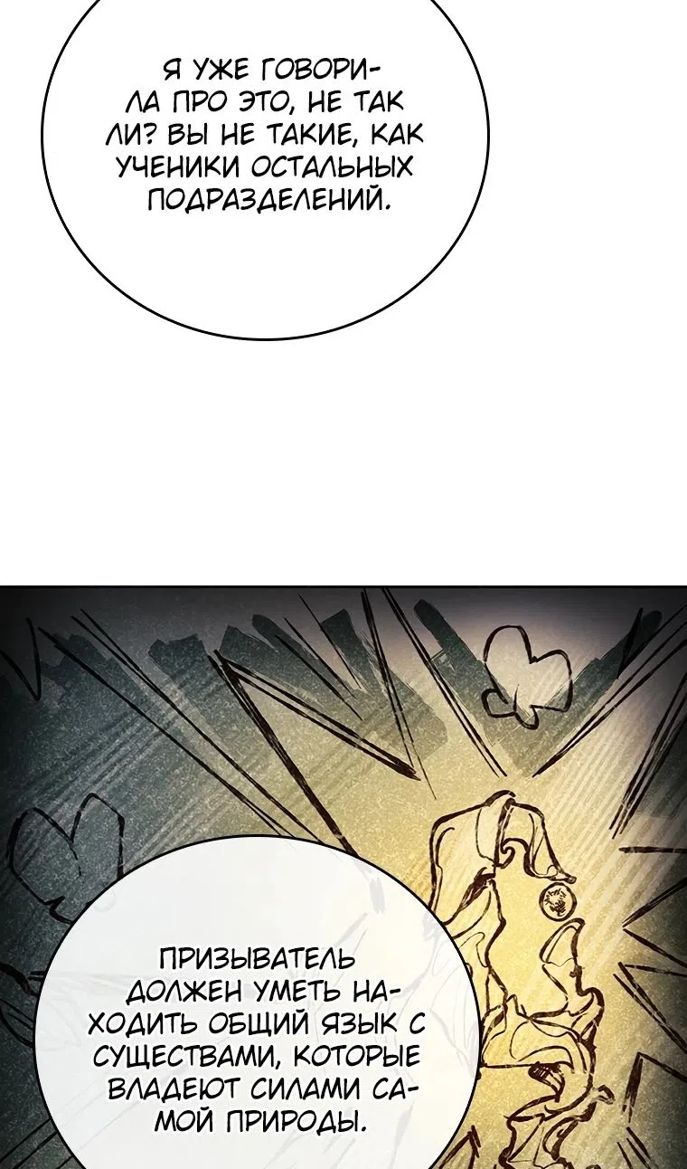 Страница 74 главы 54 манги Реинкарнация легендарного героя / The legendary hero is an academy honor student