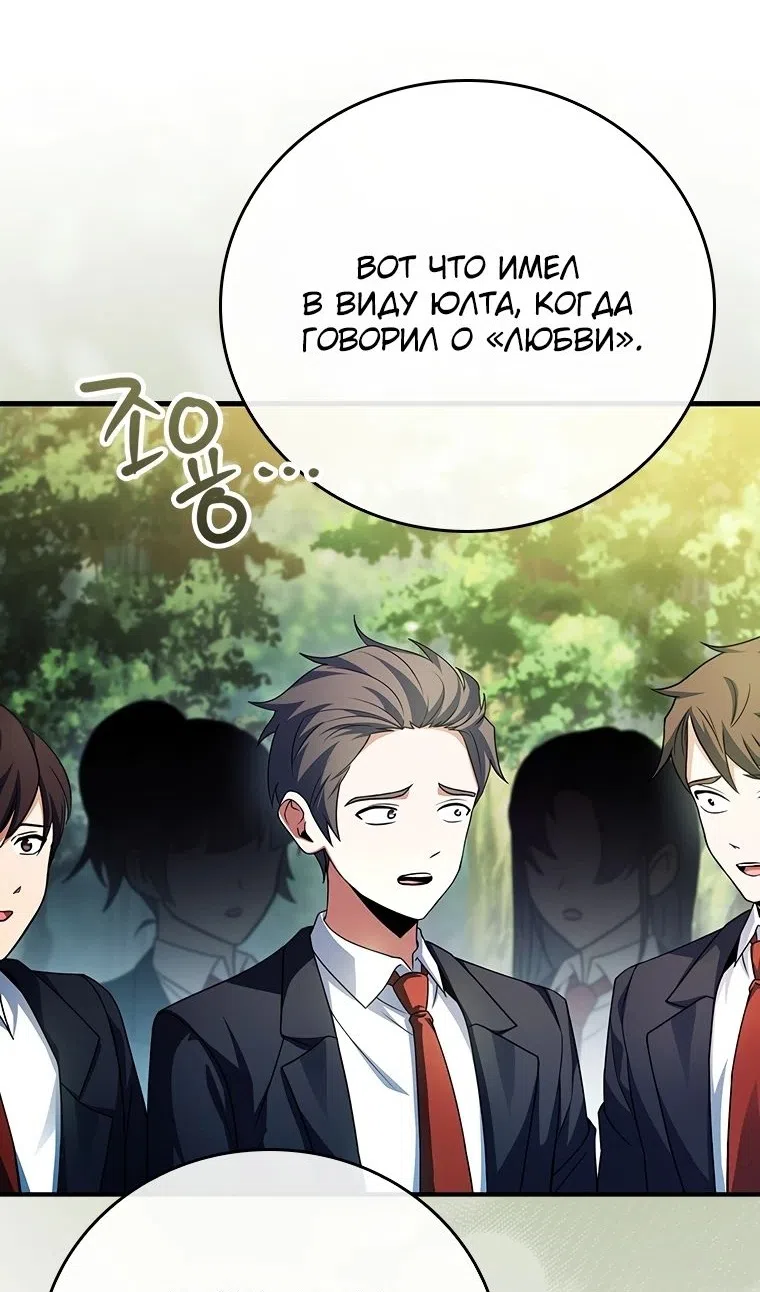 Страница 77 главы 54 манги Реинкарнация легендарного героя / The legendary hero is an academy honor student