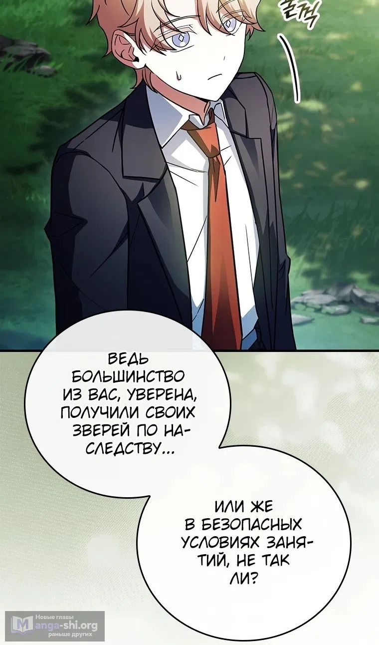 Страница 79 главы 54 манги Реинкарнация легендарного героя / The legendary hero is an academy honor student