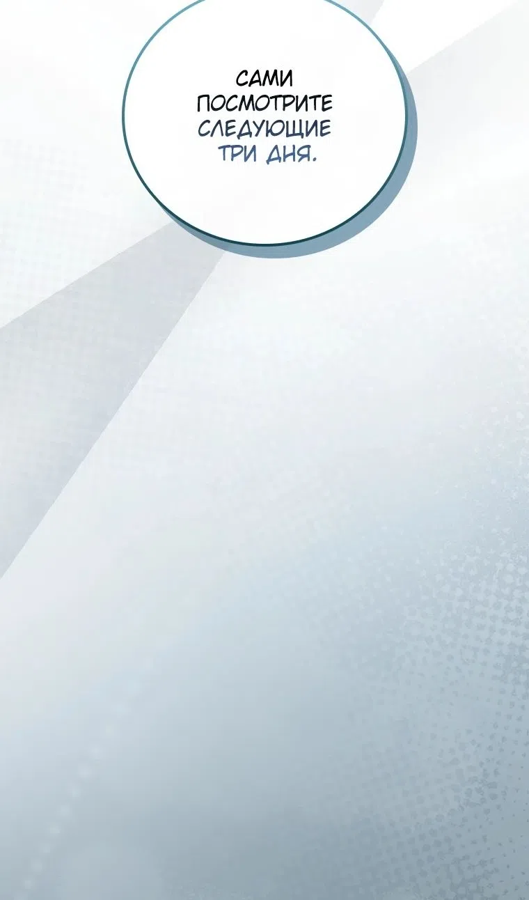 Страница 81 главы 54 манги Реинкарнация легендарного героя / The legendary hero is an academy honor student