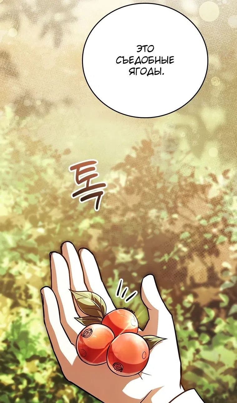 Страница 88 главы 54 манги Реинкарнация легендарного героя / The legendary hero is an academy honor student