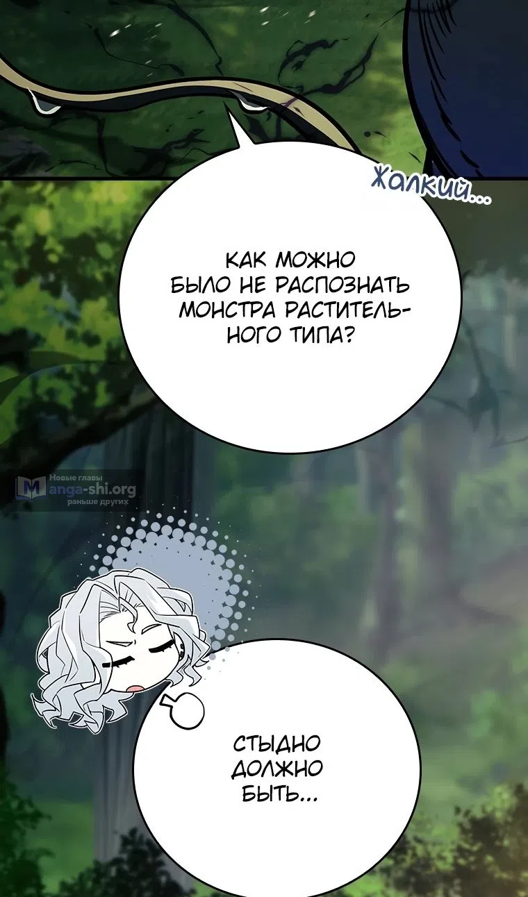 Страница 98 главы 54 манги Реинкарнация легендарного героя / The legendary hero is an academy honor student