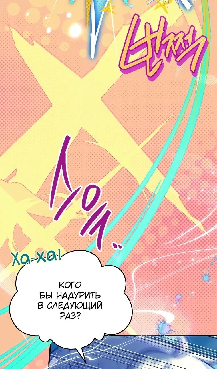 Страница 105 главы 54 манги Реинкарнация легендарного героя / The legendary hero is an academy honor student