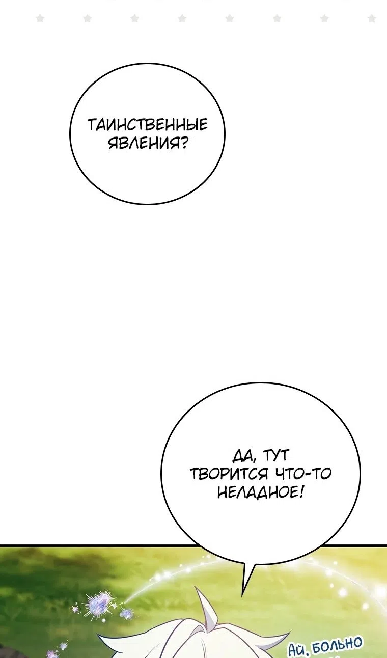 Страница 114 главы 54 манги Реинкарнация легендарного героя / The legendary hero is an academy honor student