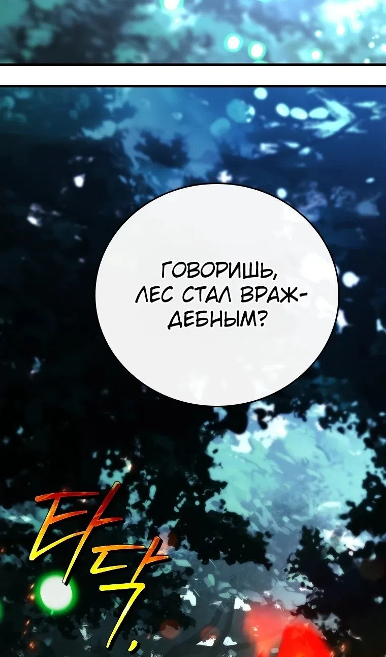 Страница 116 главы 54 манги Реинкарнация легендарного героя / The legendary hero is an academy honor student