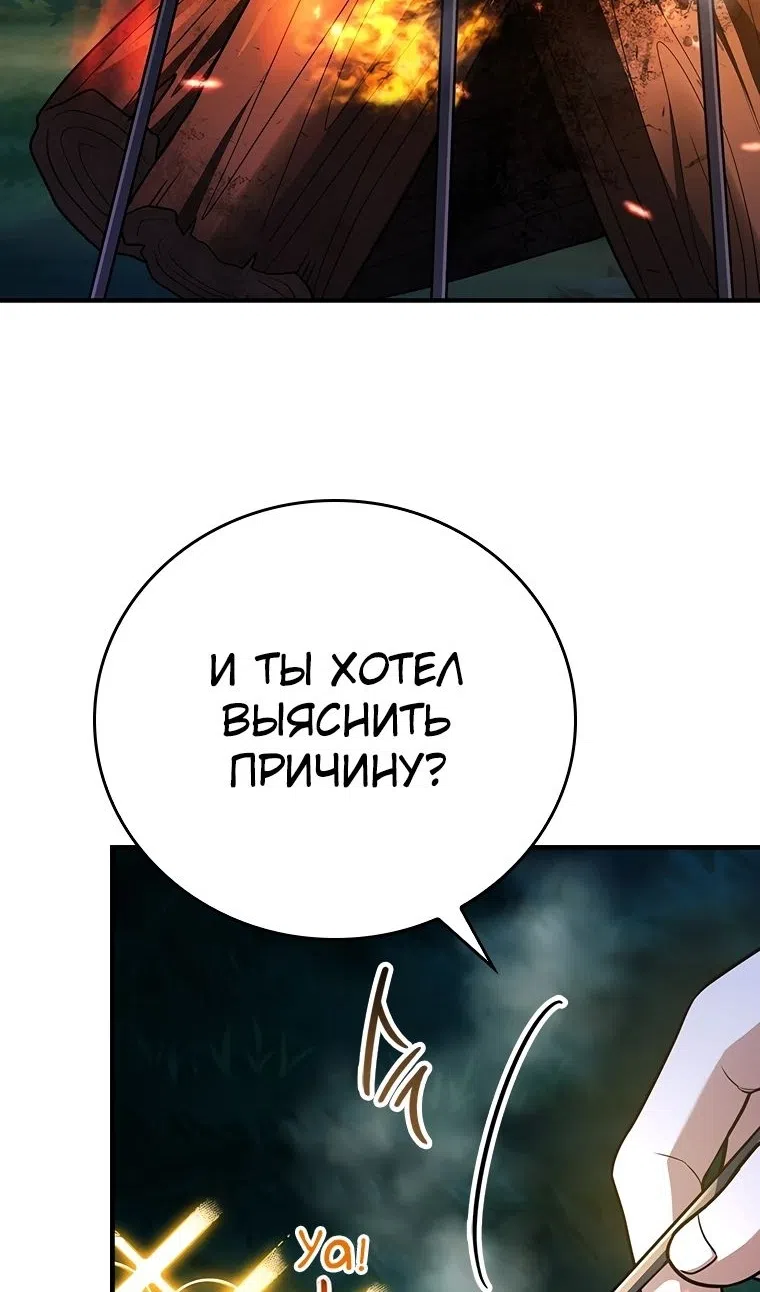 Страница 118 главы 54 манги Реинкарнация легендарного героя / The legendary hero is an academy honor student