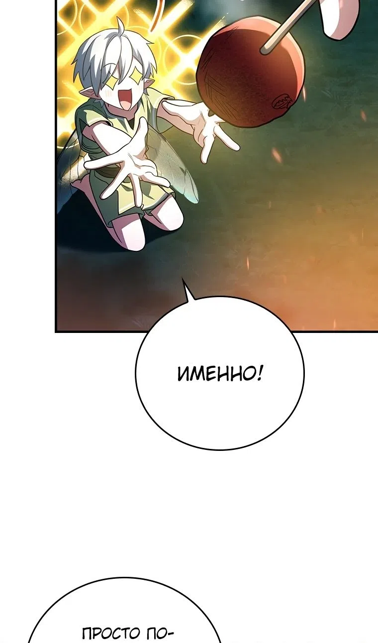 Страница 119 главы 54 манги Реинкарнация легендарного героя / The legendary hero is an academy honor student