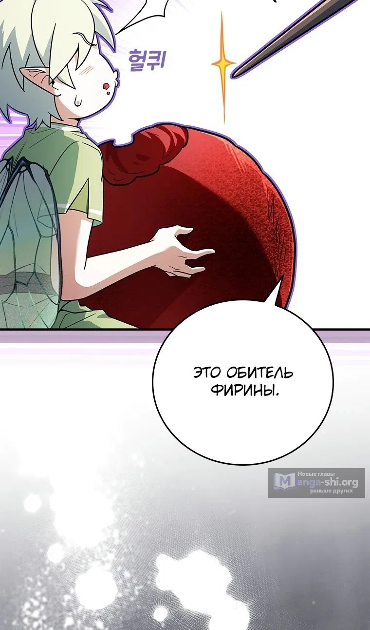 Страница 121 главы 54 манги Реинкарнация легендарного героя / The legendary hero is an academy honor student