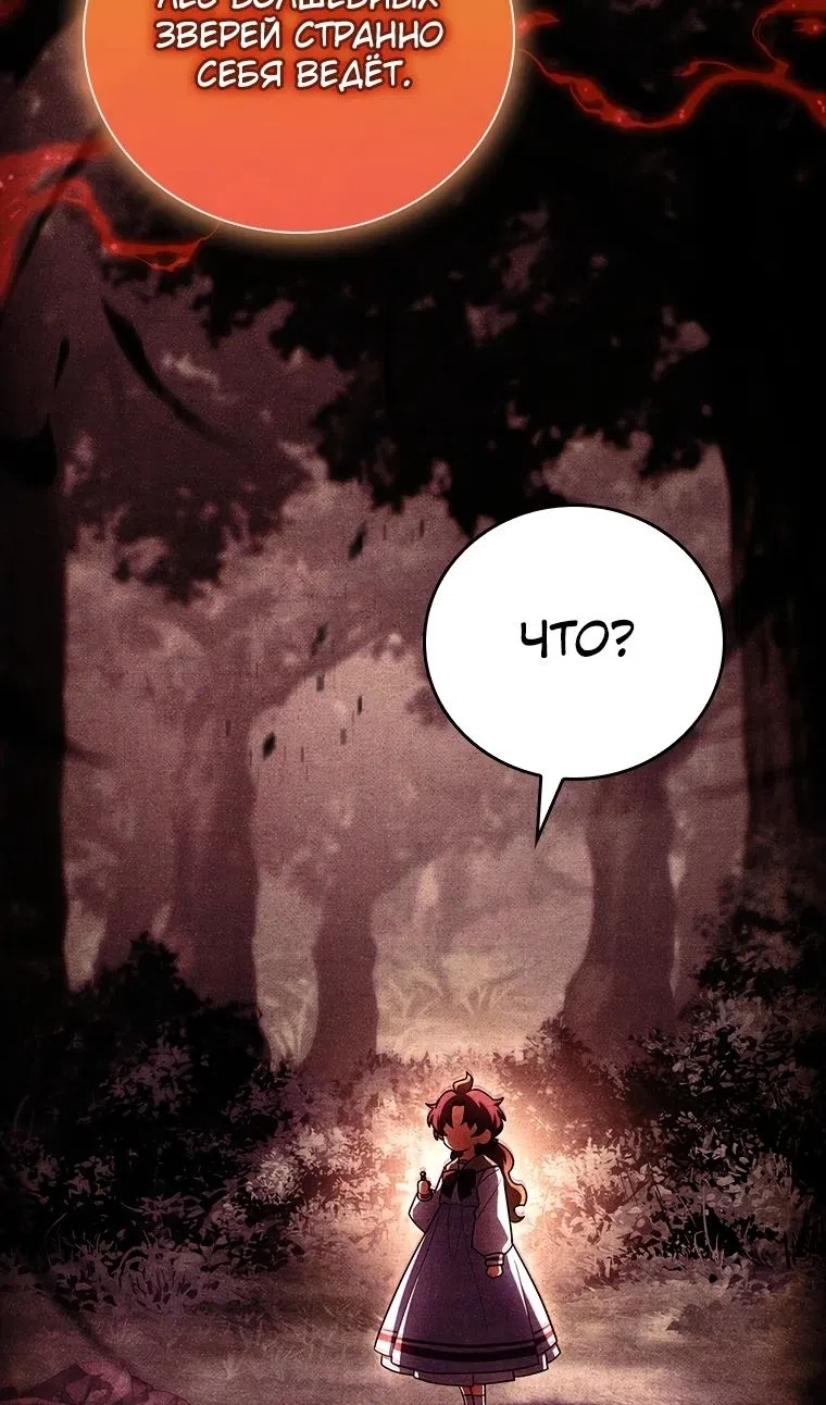 Страница 130 главы 54 манги Реинкарнация легендарного героя / The legendary hero is an academy honor student