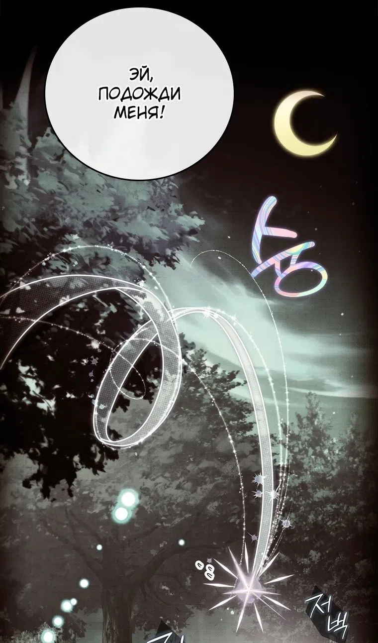 Страница 133 главы 54 манги Реинкарнация легендарного героя / The legendary hero is an academy honor student