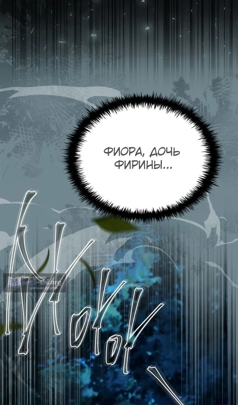 Страница 135 главы 54 манги Реинкарнация легендарного героя / The legendary hero is an academy honor student